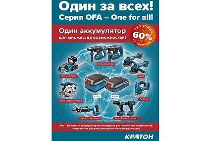 Аккумуляторный перфоратор Кратон RH18DC20-OFA SET АКБ 4.0Ач, ЗУ, кейс 3 11 01 078