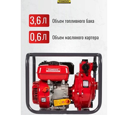 Мотопомпа бензиновая, поверхностный насос POWERAC 50/50-40-40 мм, 7 л.с, 300 л/мин, PRWP20H2