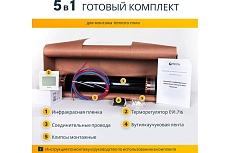 Комплект теплого пола с сенсорным программируемым терморегулятором Манотек 9 м² infra_9_e91