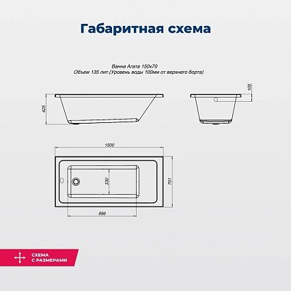 Акриловая ванна Aquanet Agata 150x70 (с каркасом) 00242507