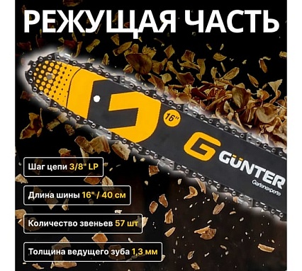Бензопила Gunter MSH-4505