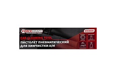 Пистолет пневматический для чистки салона автомобиля Forcekraft с бачком 1 л FK-203820(57640)