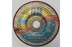Круг зачистной 27 125x6.0x22 мм, 14А 63-Н 35-39 BF M 80 м/с 2 кл Инваб ПК-0000018