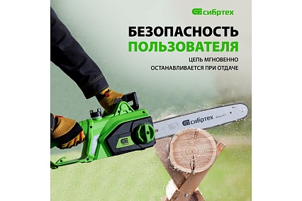 Электрическая цепная пила Сибртех ПЦЭ-2000П 95613