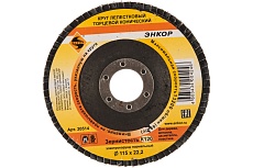 Круг лепестковый конический (115х22.2 мм; К120) для углошлифовальных машин Энкор 20514