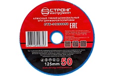 Круг гибкий алмазный шлифовальный для влажной шлифовки 125 мм, P 50 Strong СTБ-31200050