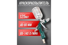 Краскораспылитель мини с боковым металлическим бачком Rockforce бачок 125мл, сопло 0.8мм RF-K3(58691)