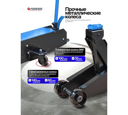 Домкрат подкатной гидравлический Forsage с длинной базой, 10т F-TR100001(16905)
