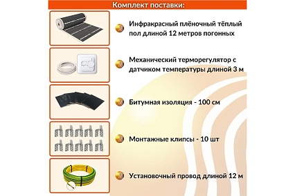 Плёночный электрический тёплый пол ТеплоСофт 9.6 м2, ширина 80 см, с терморегулятором, инфракрасная плёнка 9.6 м2 плёнка80 12метров
