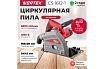 Циркулярная погружная пила Wortex CS 1612-1 CS16121029