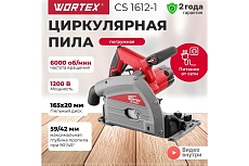 Циркулярная погружная пила Wortex CS 1612-1 CS16121029