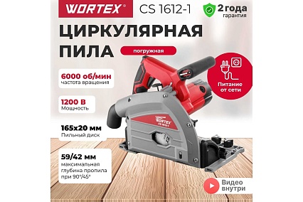 Циркулярная погружная пила Wortex CS 1612-1 CS16121029