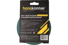 Зачистной круг лепестковый Hanskonner H9010-01-125x22-80ZTC