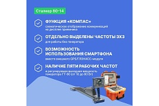 Комплекс трассопоисковый Радио-Сервис Сталкер 80-14 (Li-Ion) 131995