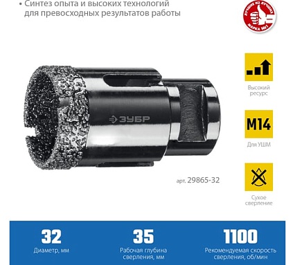 Коронка алмазная вакуумная Зубр Профессионал 32 мм, М14, 15 мм кромка 29865-32