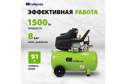 Воздушный компрессор Сибртех КК-1500/50 58039