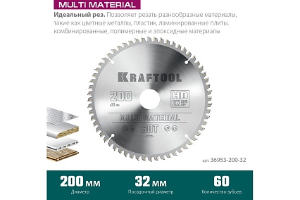 Диск пильный по алюминию Kraftool Multi material 200x32 мм, 60Т 36953-200-32