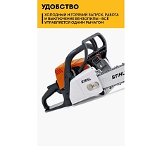 Бензопила Stihl MS 180 18, 3/8 Picco 1.3 мм, набор заточной 11302000472м