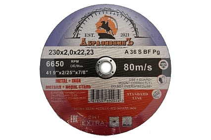 Круг отрезной по металлу STANDARD LINE 230x2.0x22.23 мм, 100 шт АбразивкинЪ 5523020100