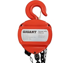 Ручная таль Gigant CHS-5-3