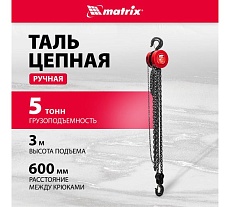 Цепная таль Matrix 519425