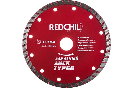 Диск алмазный турбо (150х22.2 мм) Redchili 07-07-07-11