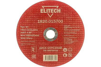 Диск отрезной по металлу 180х22,2 мм Elitech 1820.015700 184665