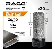 Фреза алмазная прямая RAGE для УШМ, 20 мм 559620
