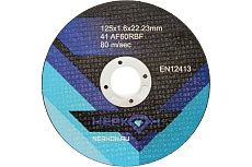 Круг отрезной 125x1.6x22.23 мм, A60RBF, 80 м/сек НЕРКОН X660116401