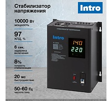 Стабилизатор напряжения Intro Н-10000 настенный 140-260В/220В, 10000ВА Б0064690