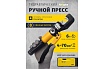 Гидравлический пресс Navigator NHT-Pg03-04-70 ручной, плавный ход 80386