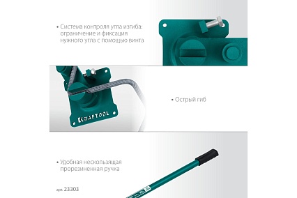 Ручной станок для гибки арматуры Kraftool 12 E на подшипнике, острый гиб 23303