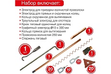 Набор электродов и расходных материалов для споттера 75 шт Redhotdot SR00009