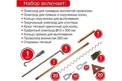 Набор электродов и расходных материалов для споттера 75 шт Redhotdot SR00009