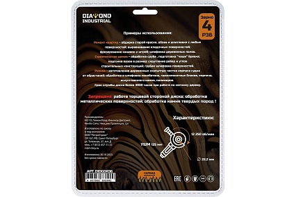 Чашка шлифовальная обдирочная твердосплавная 125x22 мм, P36 Diamond Industrial DIDGDR36