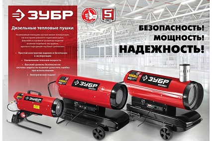Дизельная тепловая пушка Зубр 17 кВт, прямой нагрев ДП-К6-17