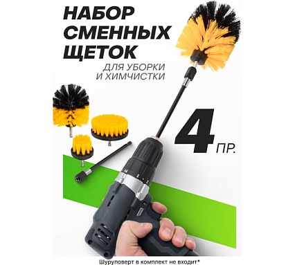 Щетки сменные для уборки, химчистки автомобиля, набор 4 предмета ISMA ISMA-7713(58509)