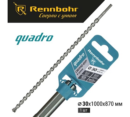 Бур по бетону RENNBOHR Quadro SDS-Max 4 грани 30x1000/870 мм 723010
