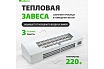 Тепловая завеса (тепловентилятор) Сибртех ТС-3000, 230 В, 3 режима, 1500/3000Вт 96441