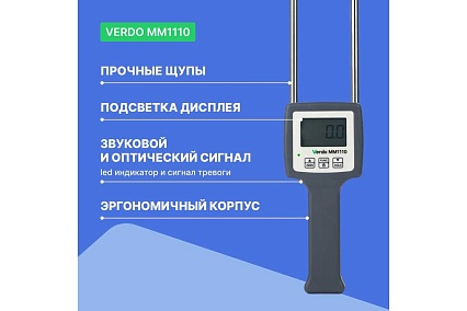 Влагомер бумажных материалов Verdo MM1110 MM081100