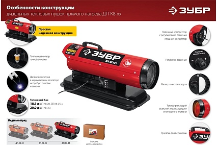 Дизельная тепловая пушка Зубр 25 кВт, прямой нагрев ДП-К8-25