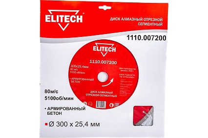 Диск алмазный сегментный по армированному бетону (300х25.4 мм) Elitech 1110.007200
