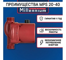 Насос циркуляционный Millennium 130 мм MPS 20-40