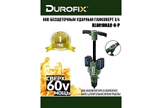 Ударный гайковерт Durofix 60V RI60180A2-6-P