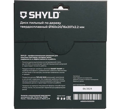 Пильный диск SHYLD по дереву твердосплавный 160x20/16 мм, 20 зубьев 6692521