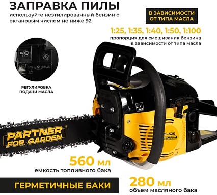 Бензопила цепная бензиновая Partner For Garden GS 520 P (3,5 л.с, мощность 2,4 кВт, объем двигателя 49,3 см3 , длина шины 20" - 50 см) ( ШК ) 5580