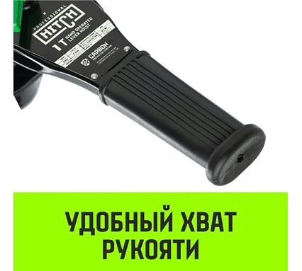 Ручная рычажная таль HITCH LH210, 1 т, 12 м SZ068986