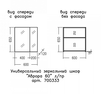 Зеркальный шкаф Санта Аврора 700333 60 см