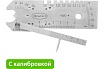 Универсальный шаблон сварщика УШС-4 с калибровкой Элитест 00009838к