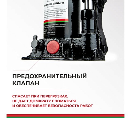 Домкрат БелАК 3 т, TUV, 2 клапана БАК.00027